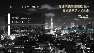 0911新聞取材 DVD　アジト合宿企画 (3)